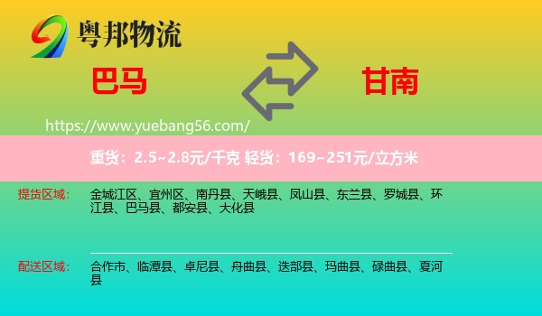巴马县到甘南物流