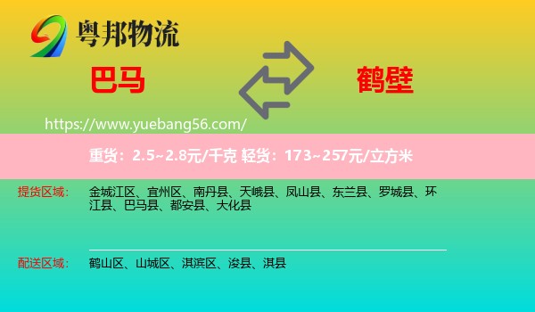 巴马县到鹤壁物流