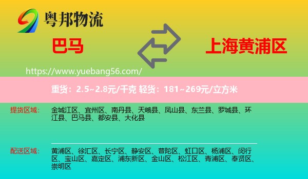 巴马县到黄浦区物流