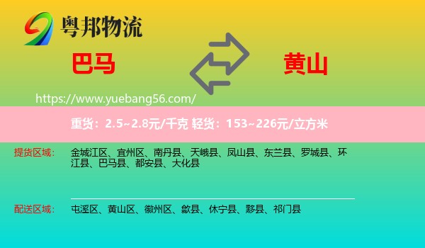 巴马县到黄山物流