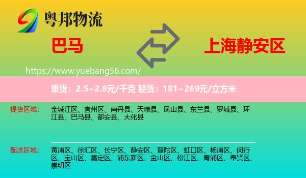 巴马县到静安区物流