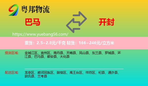 巴马县到开封物流