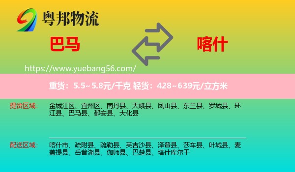 巴马县到喀什物流