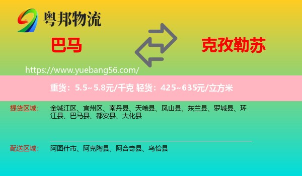 巴马县到克孜勒苏物流