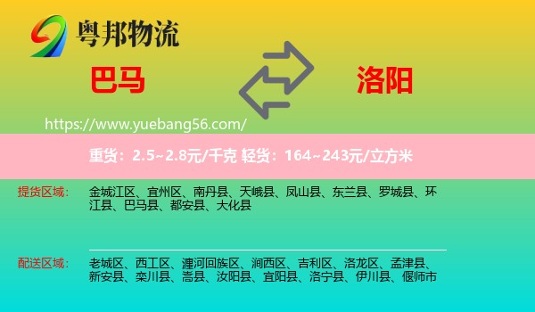巴马县到洛阳物流
