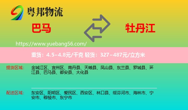 巴马县到牡丹江物流