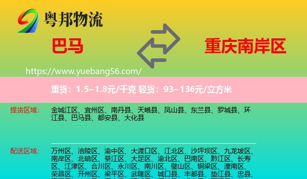 巴马县到南岸区物流
