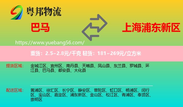 巴马县到浦东新区物流