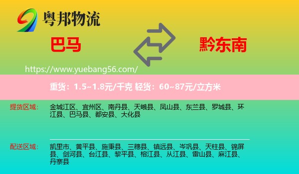 巴马县到黔东南物流