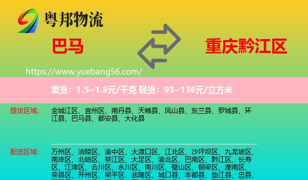 巴马县到黔江区物流