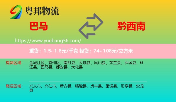 巴马县到黔西南物流