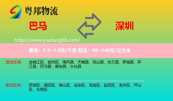 巴马县到深圳物流