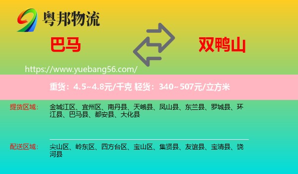 巴马县到双鸭山物流