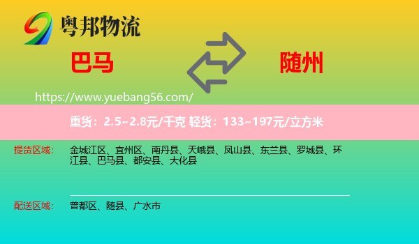 巴马县到随州物流