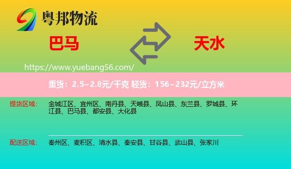 巴马县到天水物流