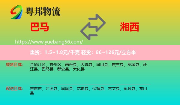 巴马县到湘西物流