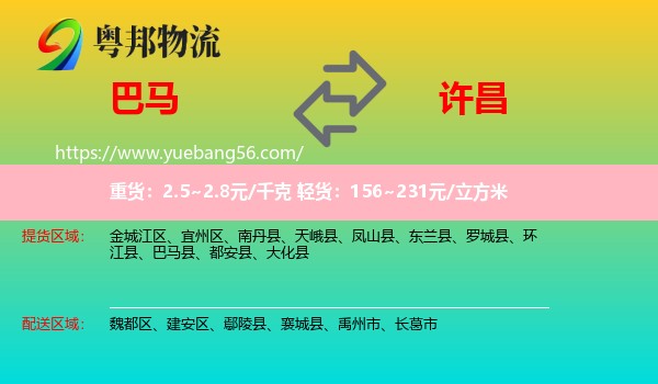 巴马县到许昌物流