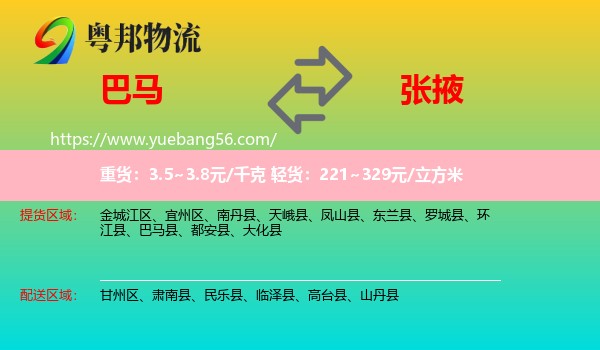 巴马县到张掖物流