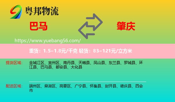 巴马县到肇庆物流