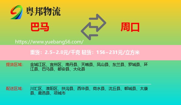 巴马县到周口物流