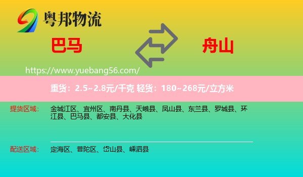 巴马县到舟山物流