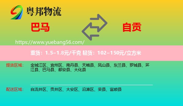 巴马县到自贡物流