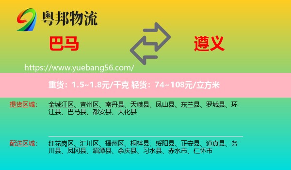 巴马县到遵义物流