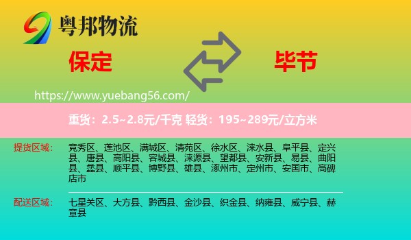 保定到毕节物流
