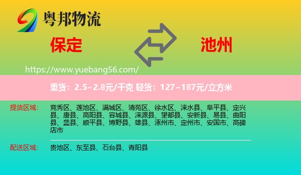 保定到池州物流