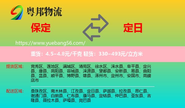 保定到定日县物流