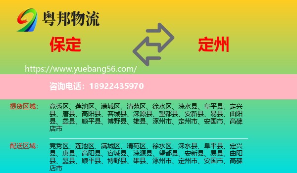 保定到定州市物流