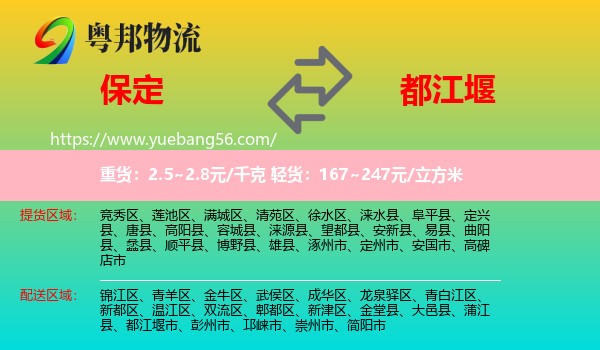 保定到都江堰市物流