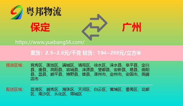 保定到广州专线