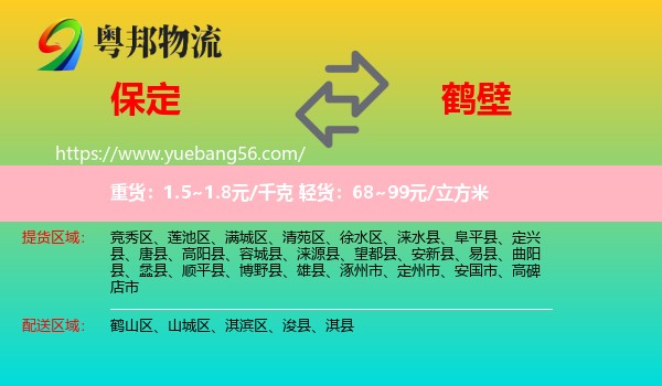 保定到鹤壁物流