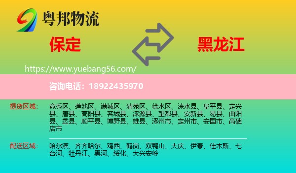 保定到黑龙江物流