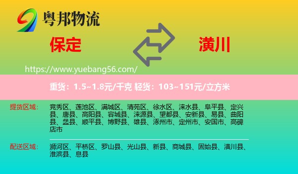 保定到潢川县物流