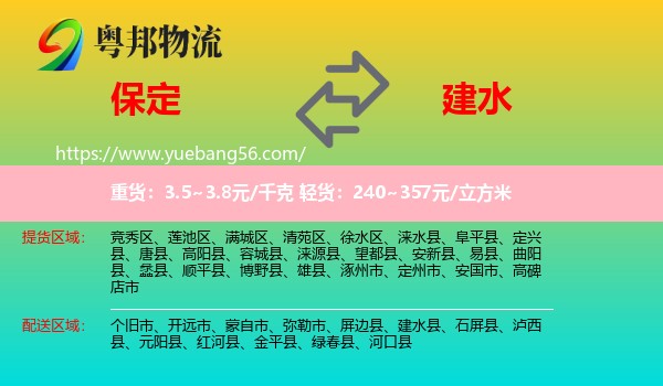 保定到建水县物流