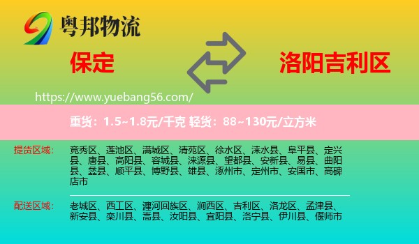 保定到吉利区物流