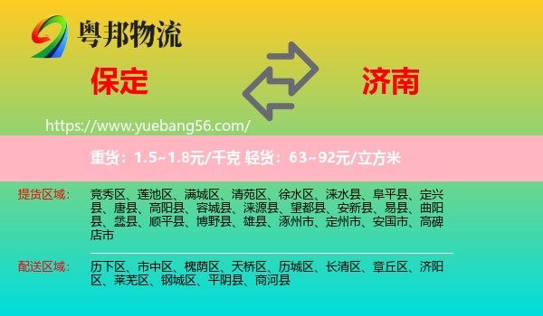 保定到济南专线