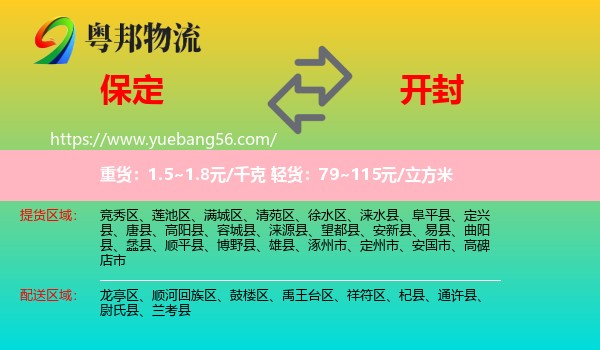 保定到开封物流