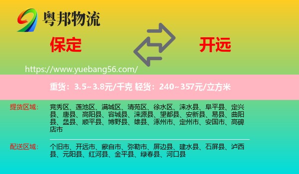 保定到开远市物流