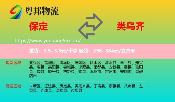 保定到类乌齐县物流