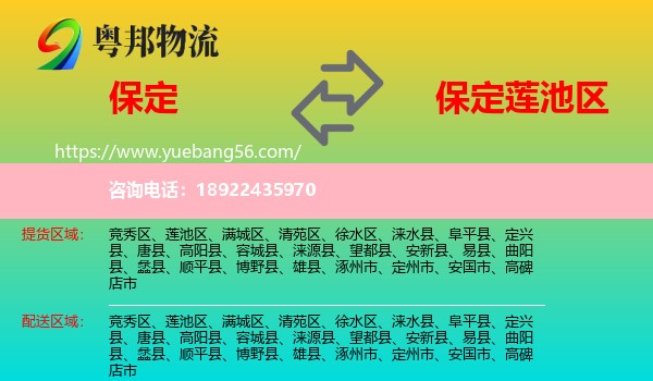 保定到莲池区物流