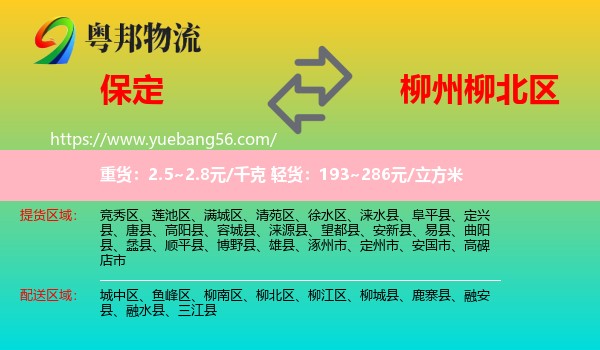 保定到柳北区物流