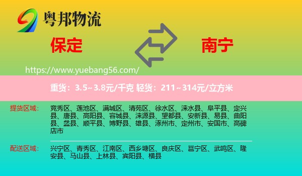 保定到南宁物流