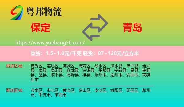 保定到青岛物流