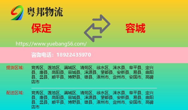 保定到容城县物流