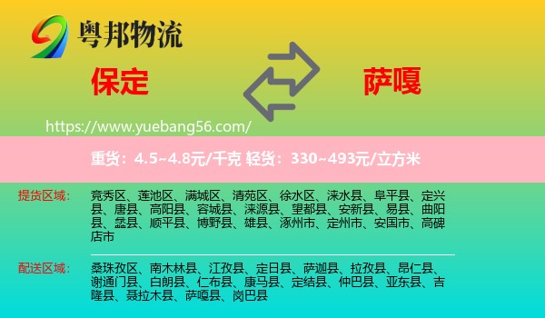 保定到萨嘎县物流