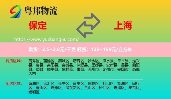 保定到上海专线
