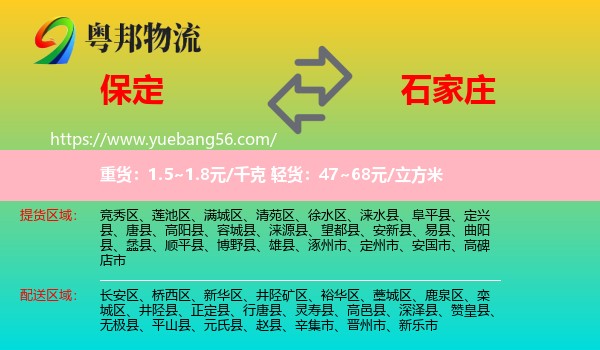 保定到石家庄专线